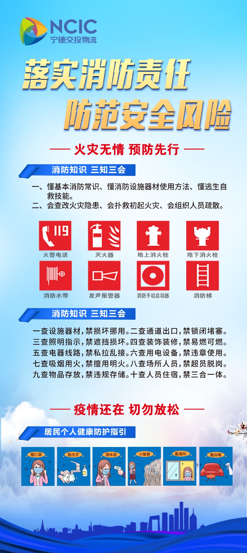 落實消防責任、防范安全風(fēng)險.jpg