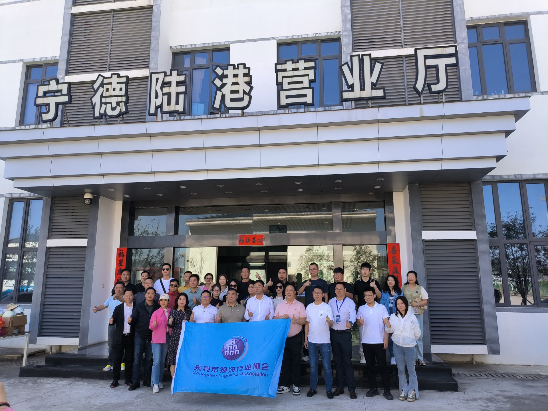東莞市物流行業(yè)協(xié)會(huì)一行蒞臨寧德陸港調(diào)研交流，蘭夏清拍攝1.jpg